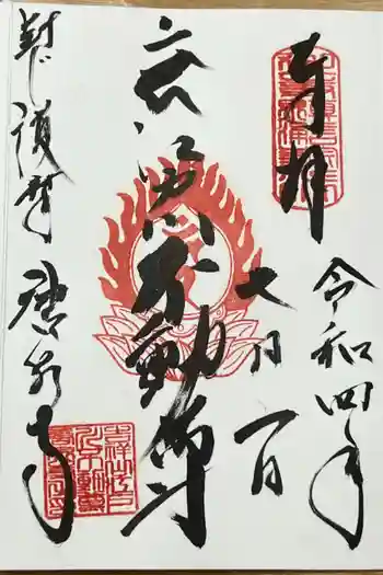 唐泉寺の御朱印 2022年07月