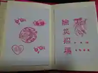 牛天神北野神社の授与品その他