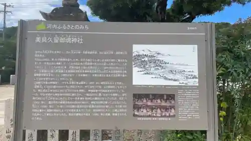 美具久留御魂神社(大阪府)