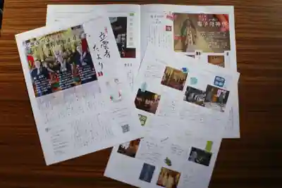 日頭山　立雲寺の授与品その他