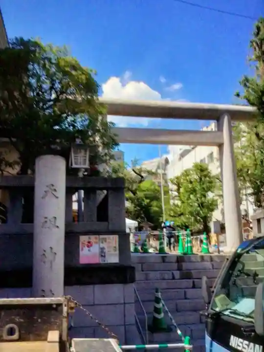 天祖神社(東京都)