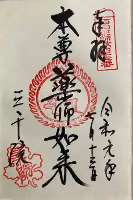 西国薬師第四十五番