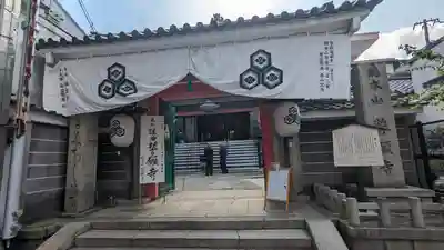 誓願寺(京都府)