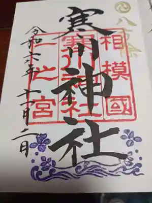 直書き御朱印