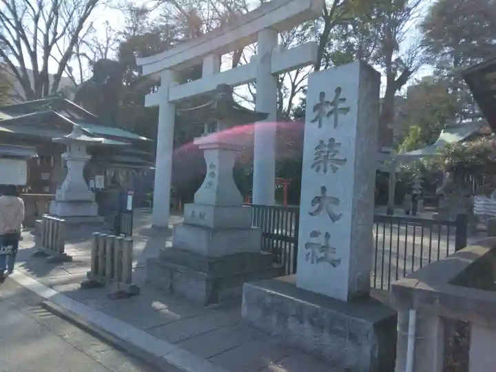 杵築大社(東京都)