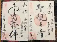 來迎院の御朱印