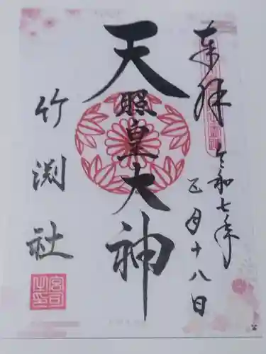 竹渕神社(大阪府)