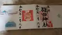 羽田神社の御朱印