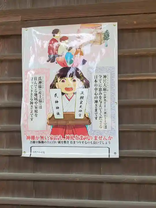 藤岡神社のその他建物