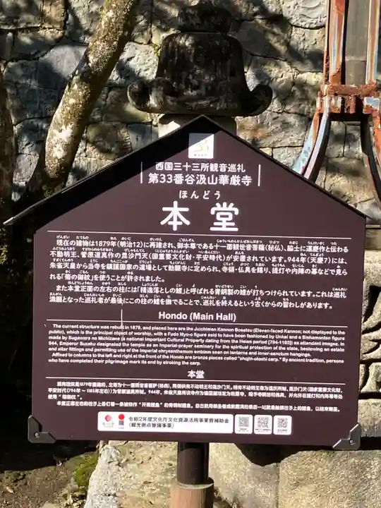 華厳寺(岐阜県)