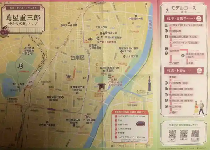 吉原神社(東京都)