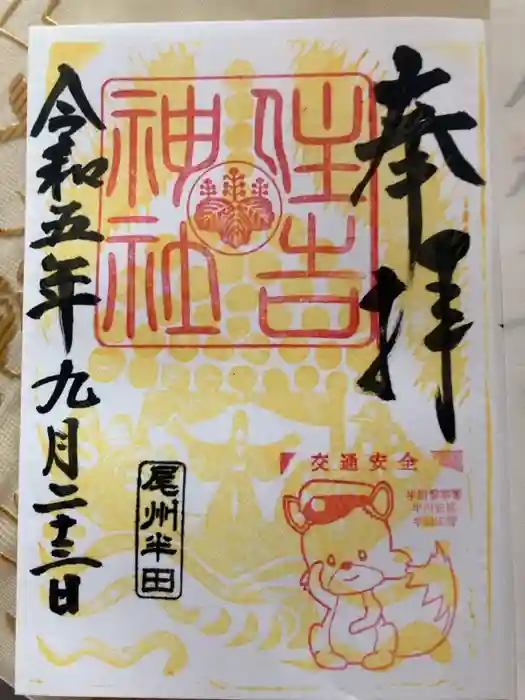 住吉神社（入水神社）の御朱印