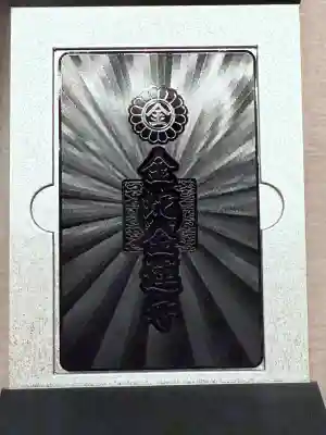 金蛇水神社(宮城県)