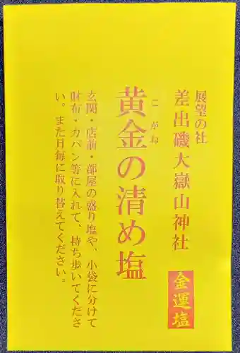 差出磯大嶽山神社 仕事と健康と厄よけの神さま(山梨県)