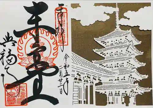 興福寺(奈良県)