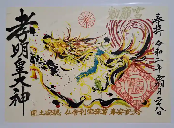 玉鉾神社の御朱印