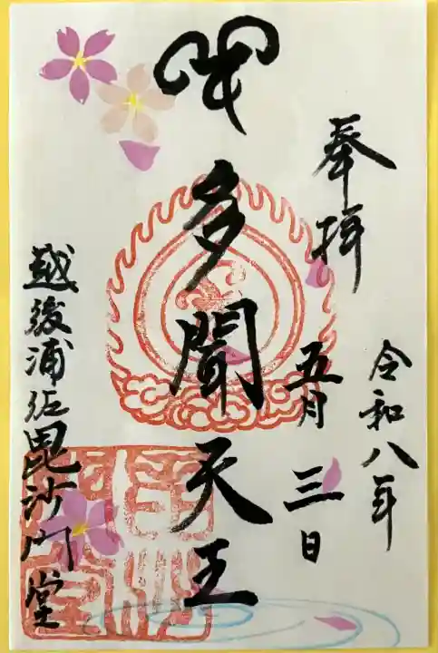 普光寺(新潟県)