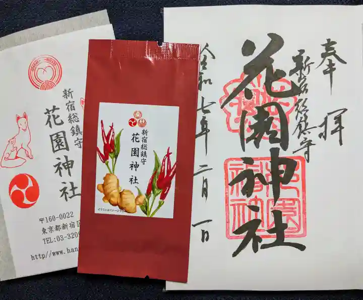 花園神社の御朱印