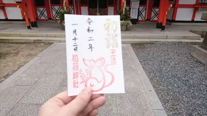 玉造稲荷神社の御朱印