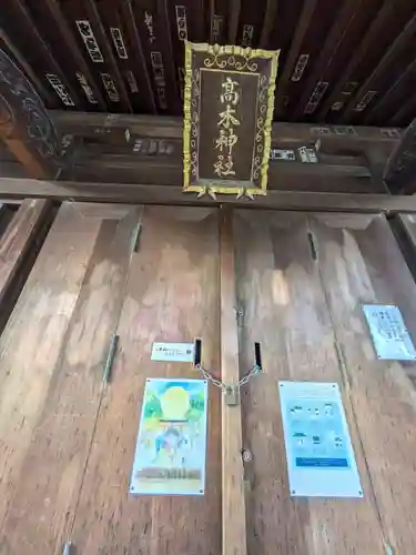 高木神社(東京都)