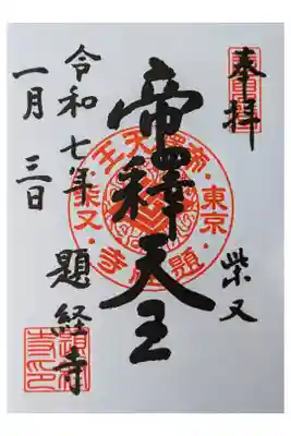 東京３人で旅行。このあと、亀有 両津勘吉
へ  お正月のため、書置き300円