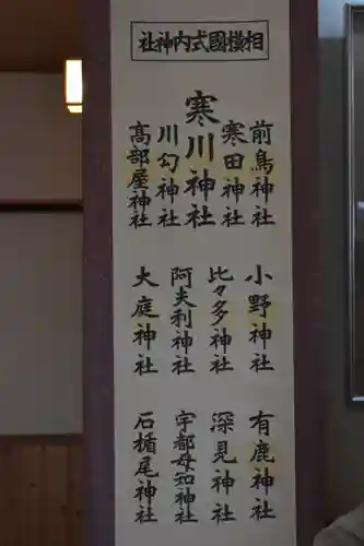 川勾神社のその他建物