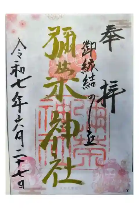 OsakaMetroで行く六十六花御朱印巡り