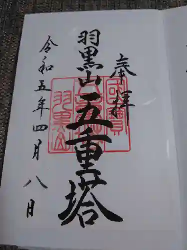 出羽神社(出羽三山神社)～三神合祭殿～(山形県)