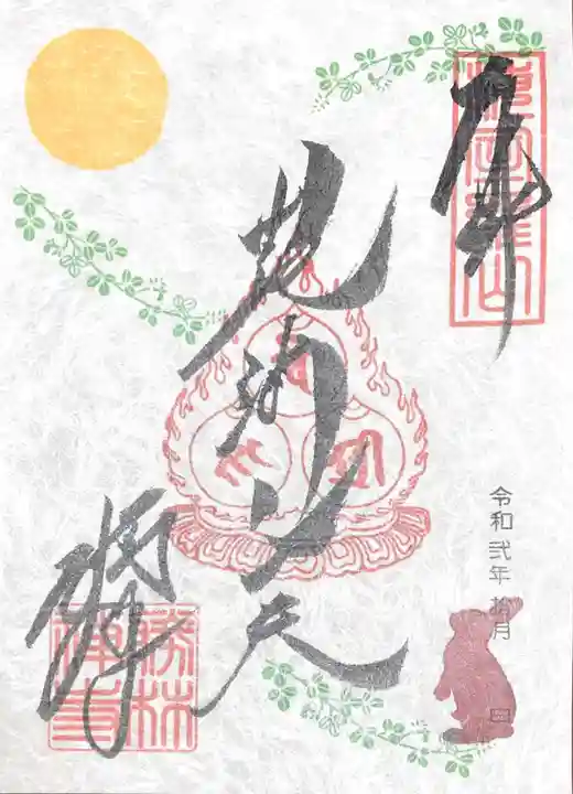 勝林寺の御朱印