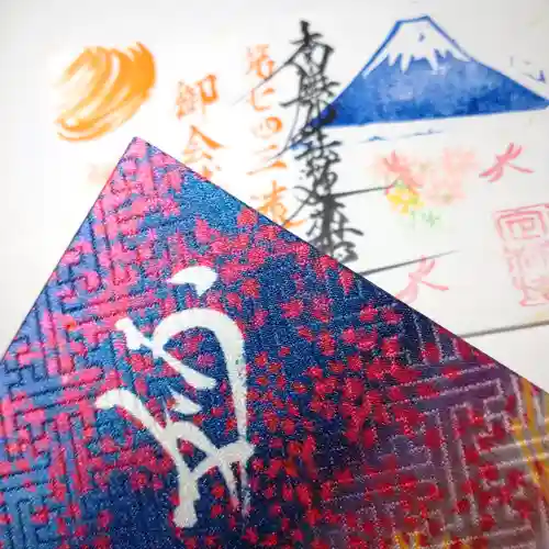 日蓮宗 総本山 塔頭 定林坊(じょうりんぼう)の御朱印