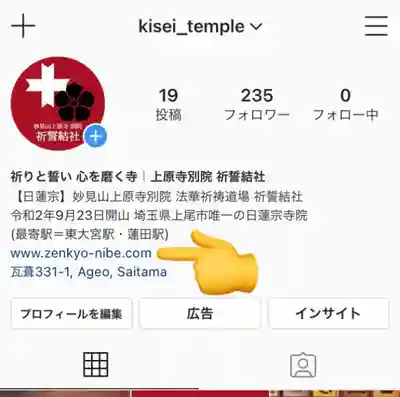 上原寺別院 祈誓結社(埼玉県)