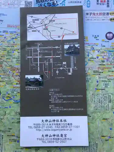 大神山神社本宮の授与品その他