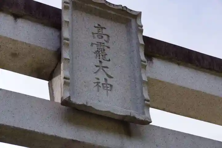 天河大辨財天社(奈良県)
