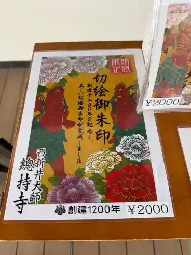 西新井大師総持寺(東京都)