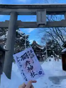彌彦神社 (伊夜日子神社)の御朱印(2024年02月07日(水) 09時23分02秒投稿)