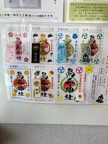 烏森神社のその他建物