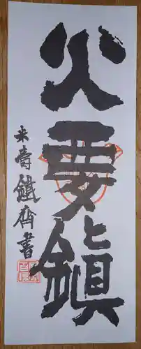 坐摩神社(大阪府)