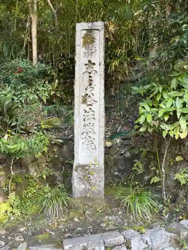 法然院(京都府)