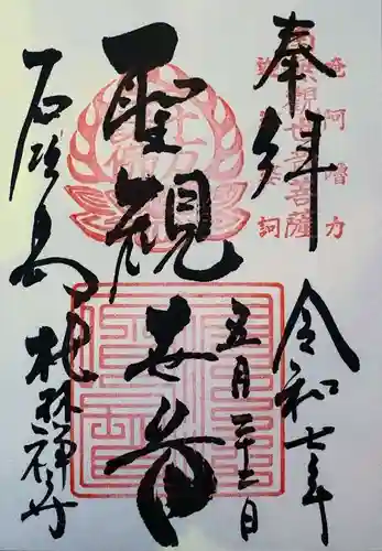 桃林寺の御朱印