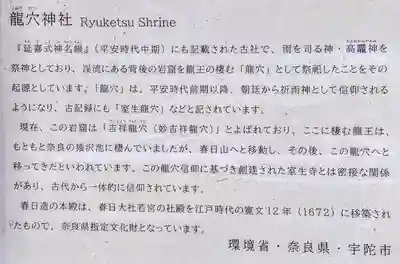 室生龍穴神社の歴史