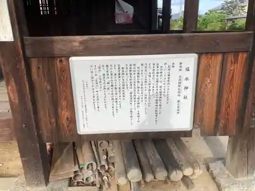 福水神社の歴史