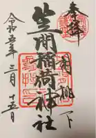 笠間稲荷神社(茨城県)