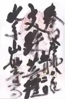 如意寺(兵庫県)