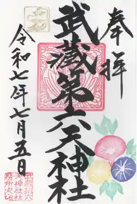 武蔵第六天神社(埼玉県)