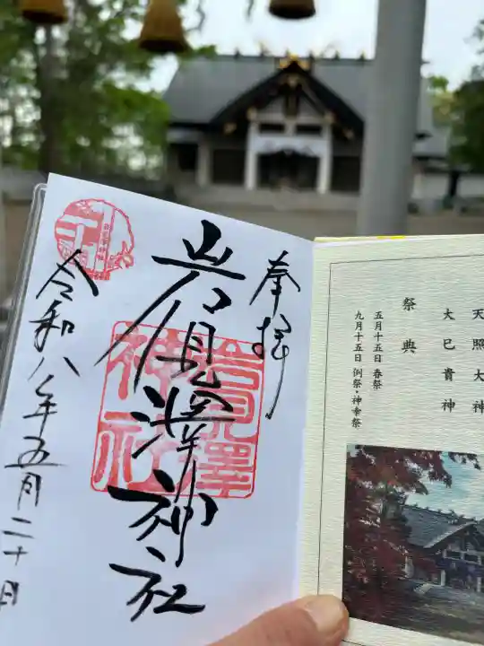 岩見澤神社の{uncategorized: "未分類", other: "その他", undefined: "問題あり", building: "その他建物", grave: "お墓", sacred_gate: "鳥居", guardian: "狛犬", statue: "像", buddha: "仏像", history: "歴史", nature: "自然", garden: "庭園", animal: "動物", pagoda: "塔", temizu: "手水舎", mountain_gate: "山門・神門", sanctuary: "本殿・本堂", subordinate: "末社・摂社", art: "芸術", scenery: "景色", jizo: "地蔵", ema: "絵馬", goshuin: "御朱印", omikuji: "おみくじ", items: "授与品その他", amulet: "お守り", goshuincho: "御朱印帳", eats: "食事", festival: "お祭り", votive_dance: "神楽", shichigosan: "七五三参", wedding: "結婚式", experience: "体験その他", initially: "初詣", around: "周辺", anti_infection: "感染症対策"}