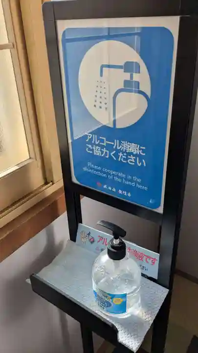 教信寺の感染症対策