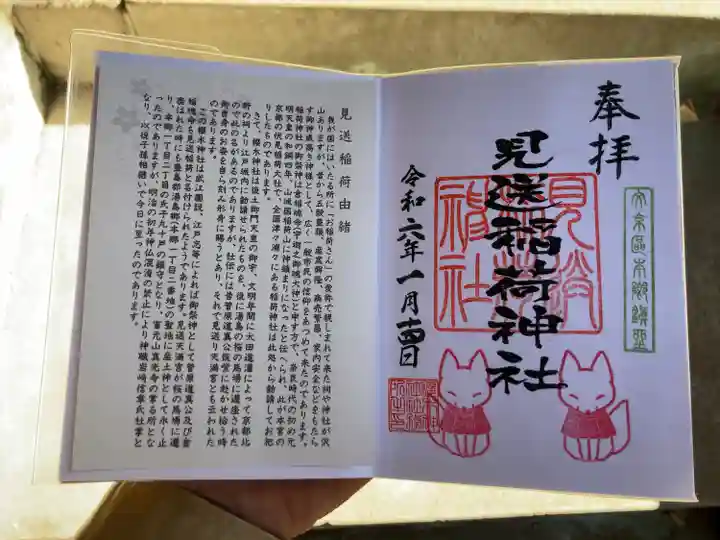 櫻木神社(東京都)