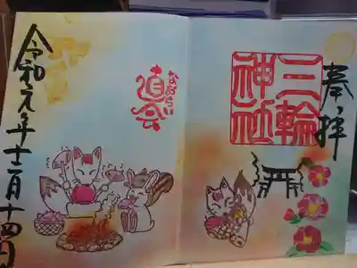 お祭りの後にお供えを頂いてご利益を頂く直会の御朱印。紅葉の下で焼き芋焼いてるキツネ、ウサギ、リスが可愛い。