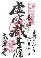 太平寺の御朱印