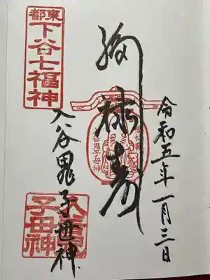 福禄寿の御朱印を直書きでいただきました。